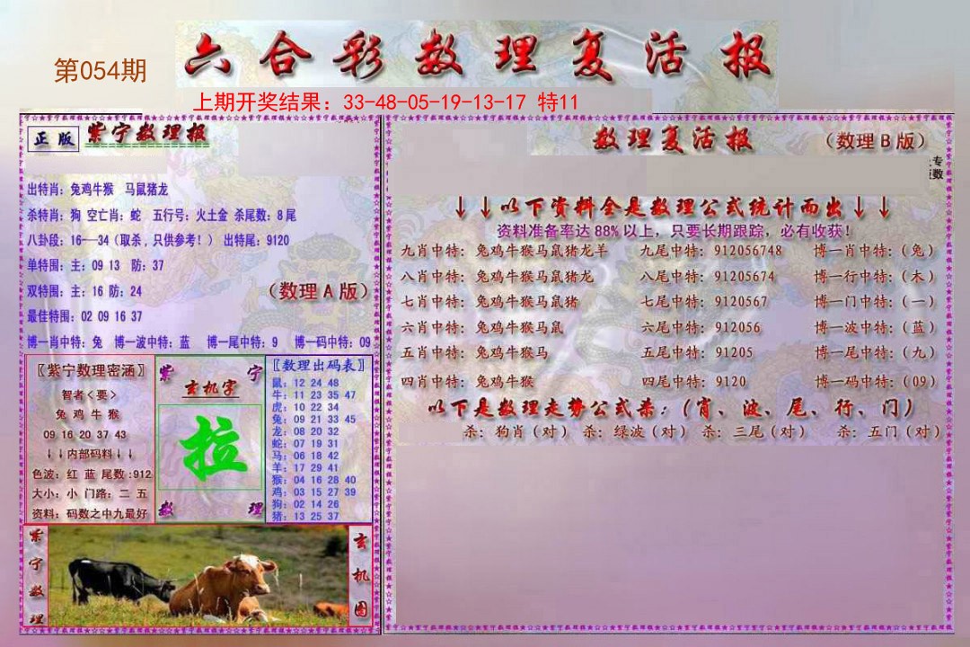 054期数理复活报[图]