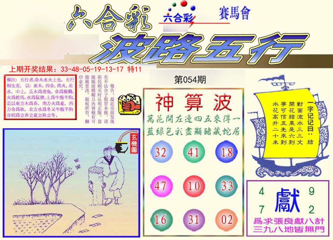 054期波路五行[图]
