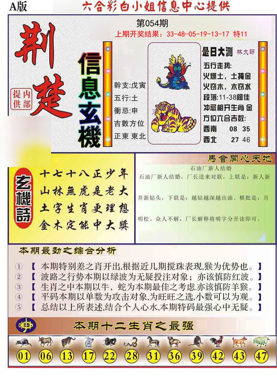 054期荆楚信息玄机A[图]