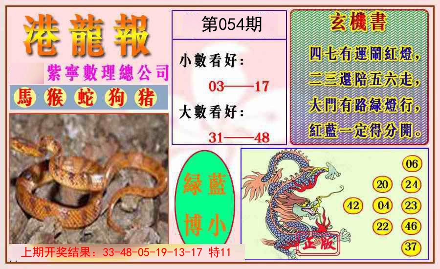 054期港龙报[图]