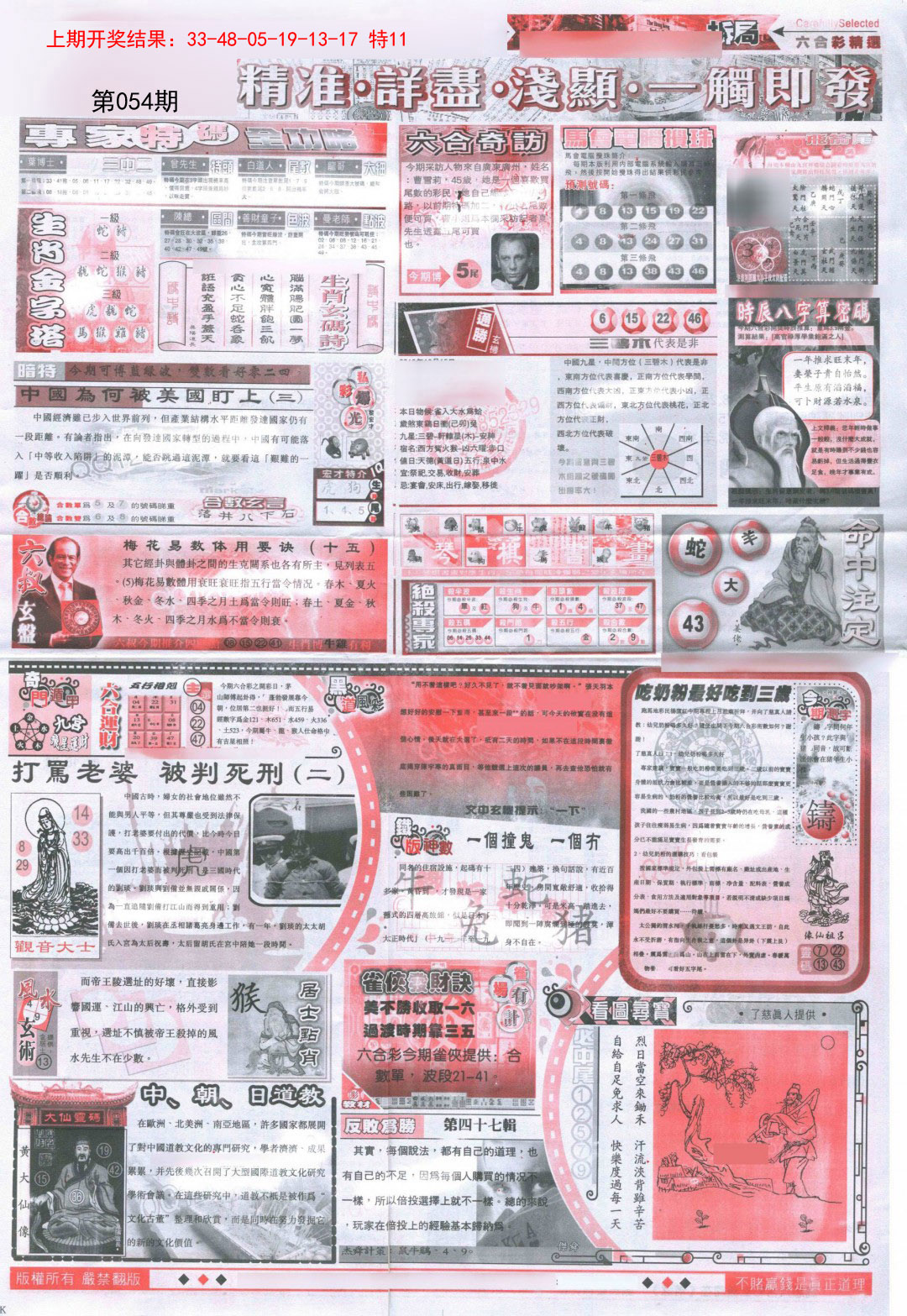 054期新六合精选D[图]