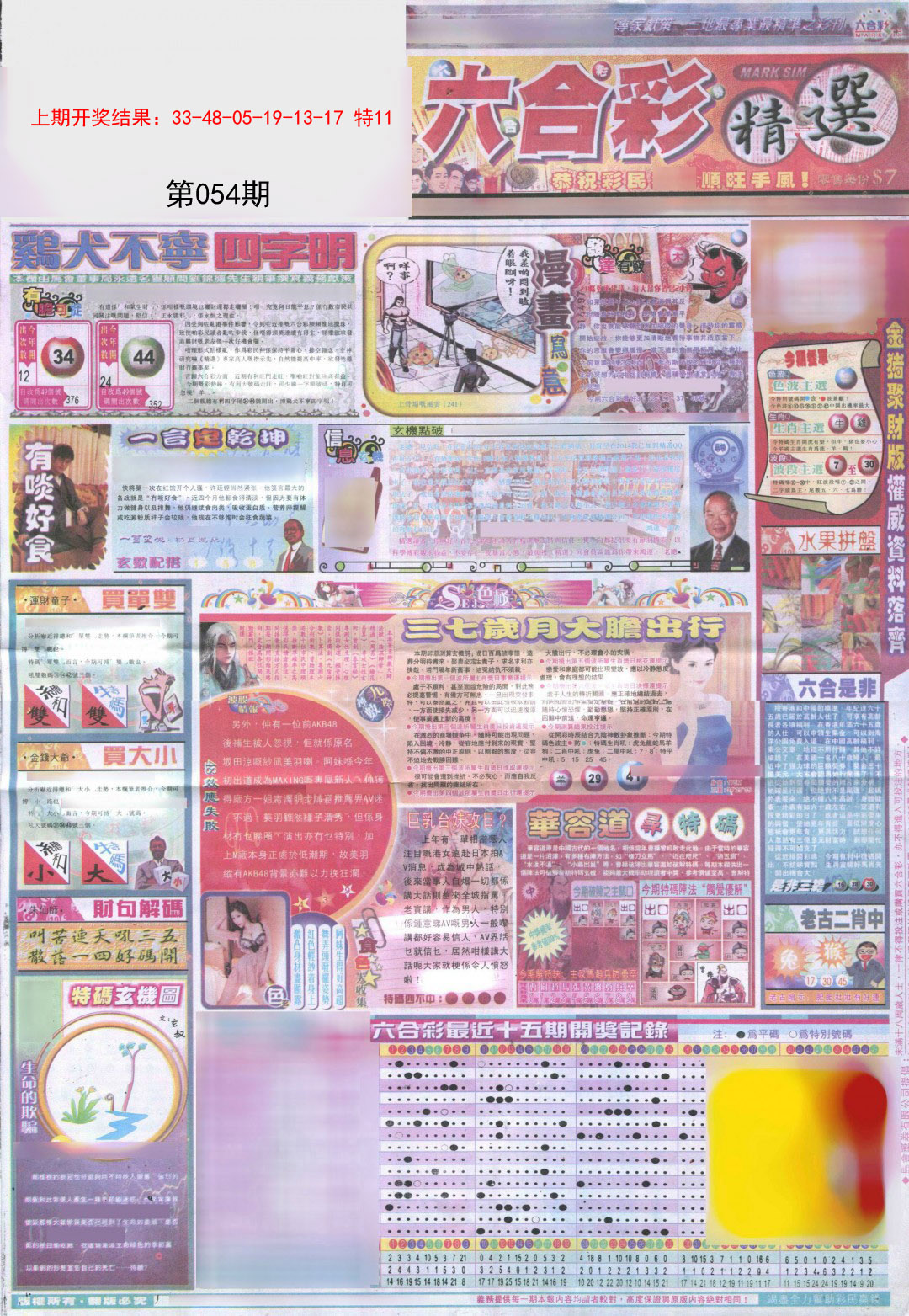054期新六合精选A[图]