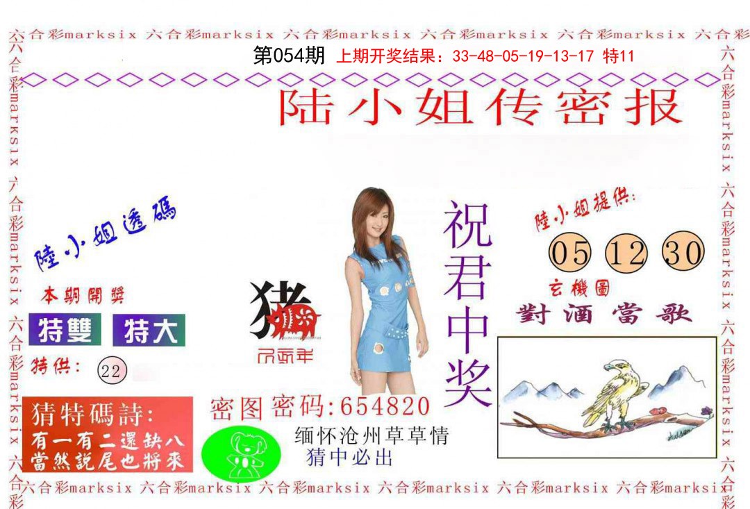 054期陆小姐传密A[图]