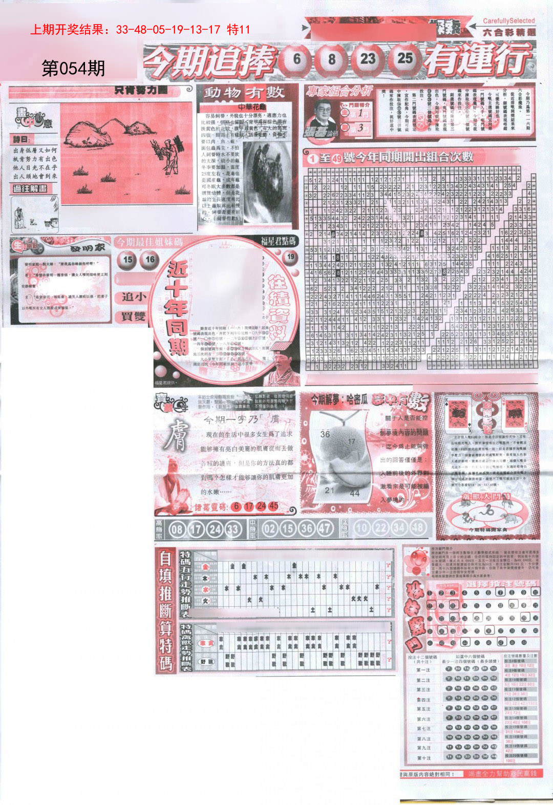 054期新六合精选B[图]