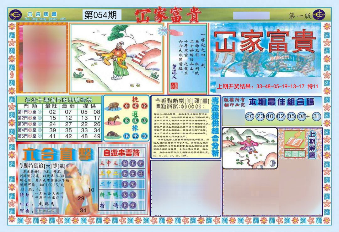 054期函家富贵-1[图]