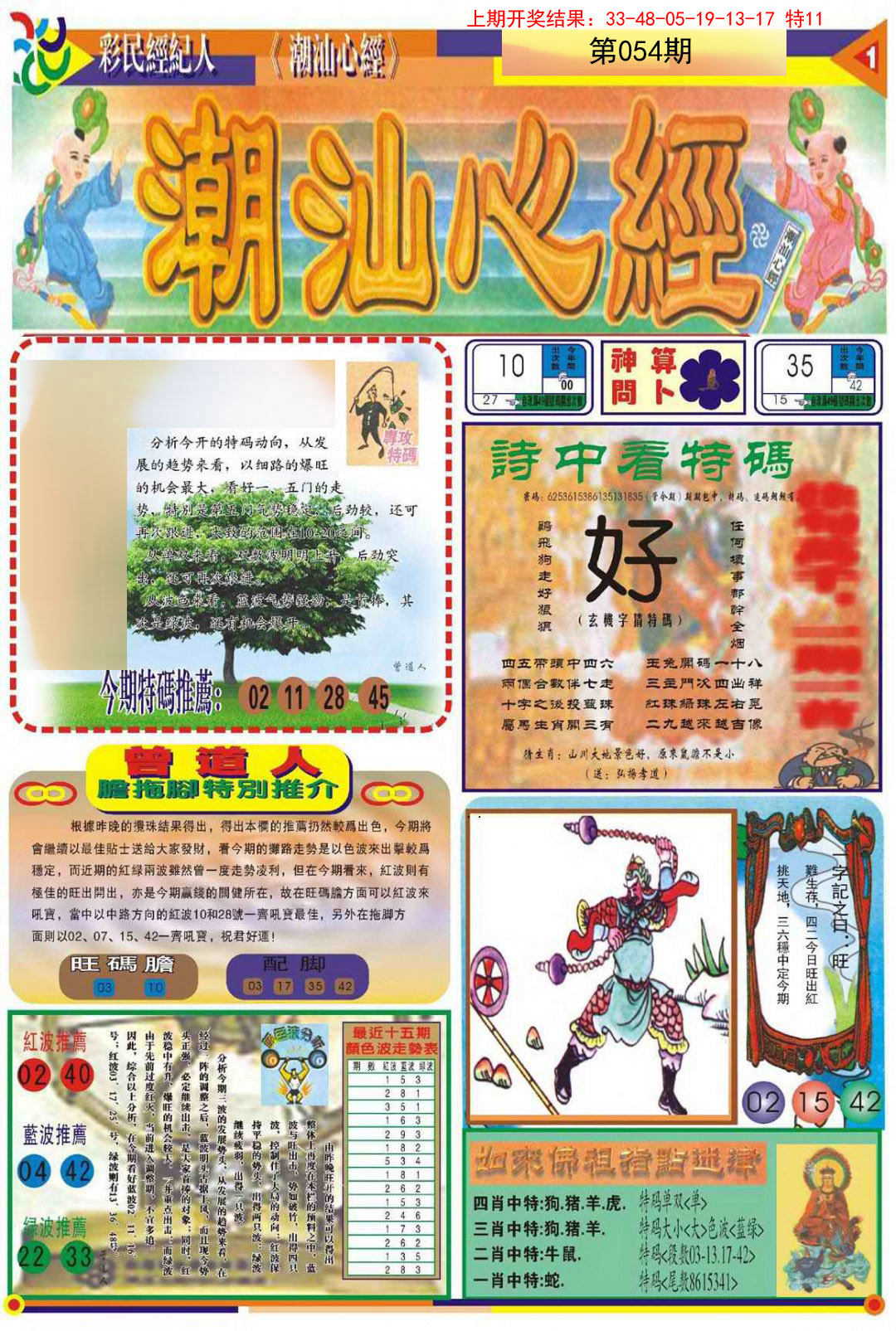 054期潮汕心经A[图]