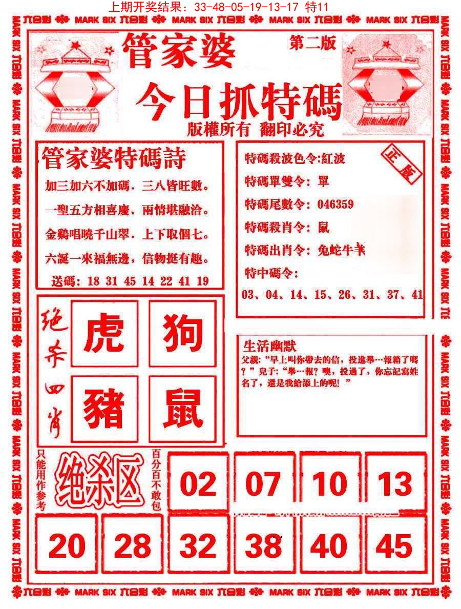 054期管家婆抓特码B[图]