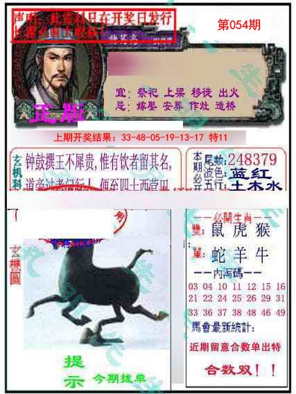 054期正版孔明报[图]