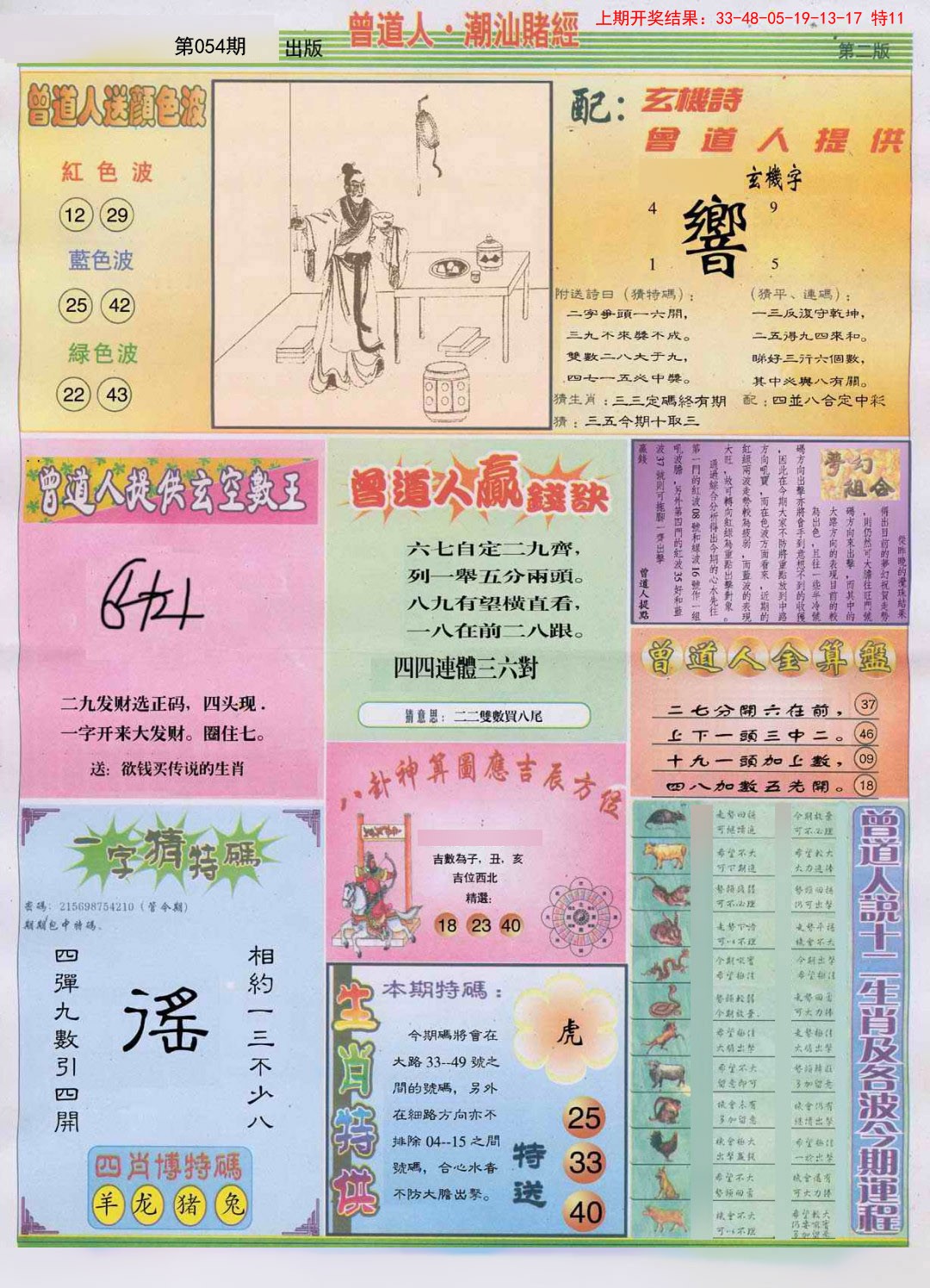 054期潮汕赌经B[图]