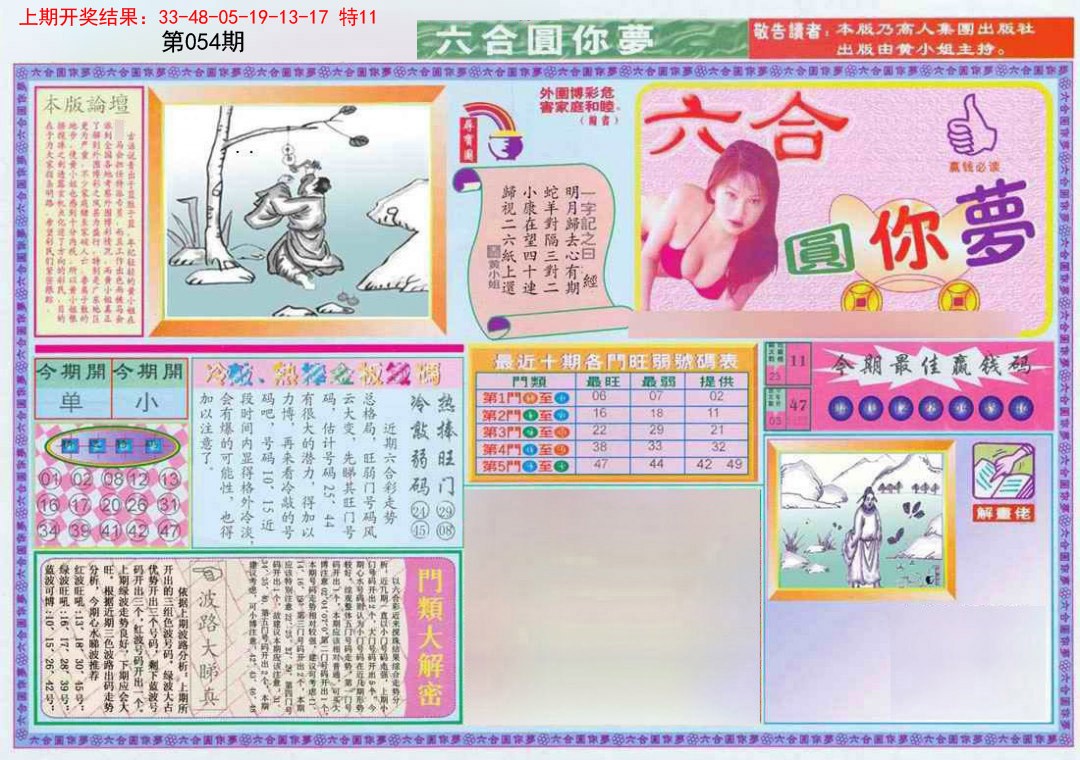 054期(新版)六合圆你梦A[图]