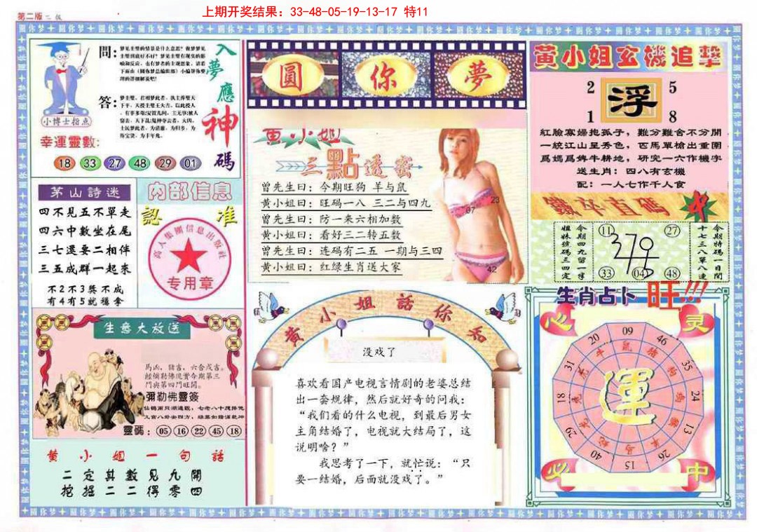 054期(新版)六合圆你梦B[图]