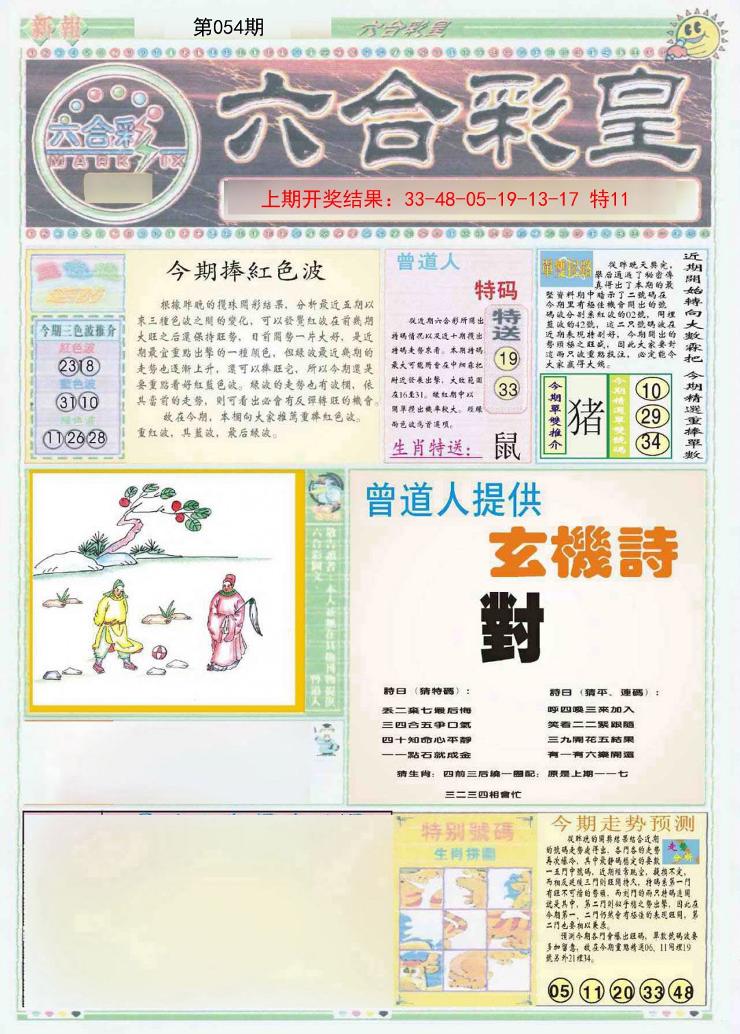 054期六合彩皇A[图]