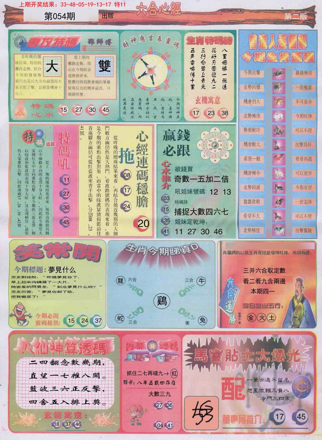 054期六合心经B[图]