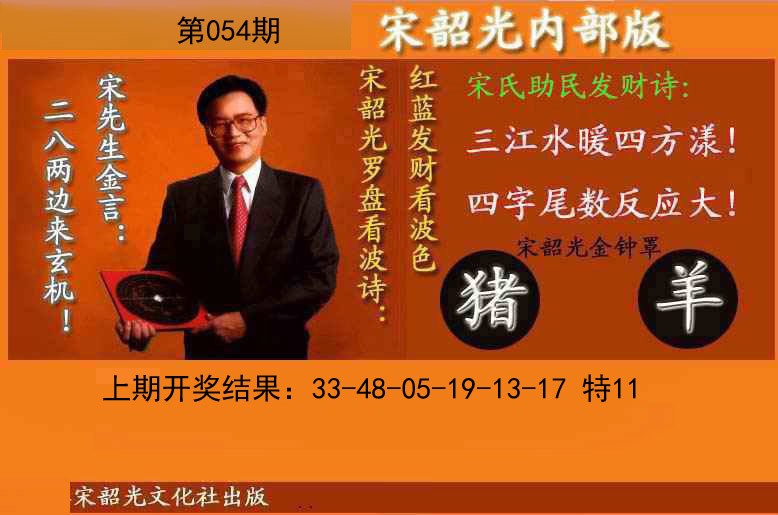 054期宋韶光内部版(另版)[图]