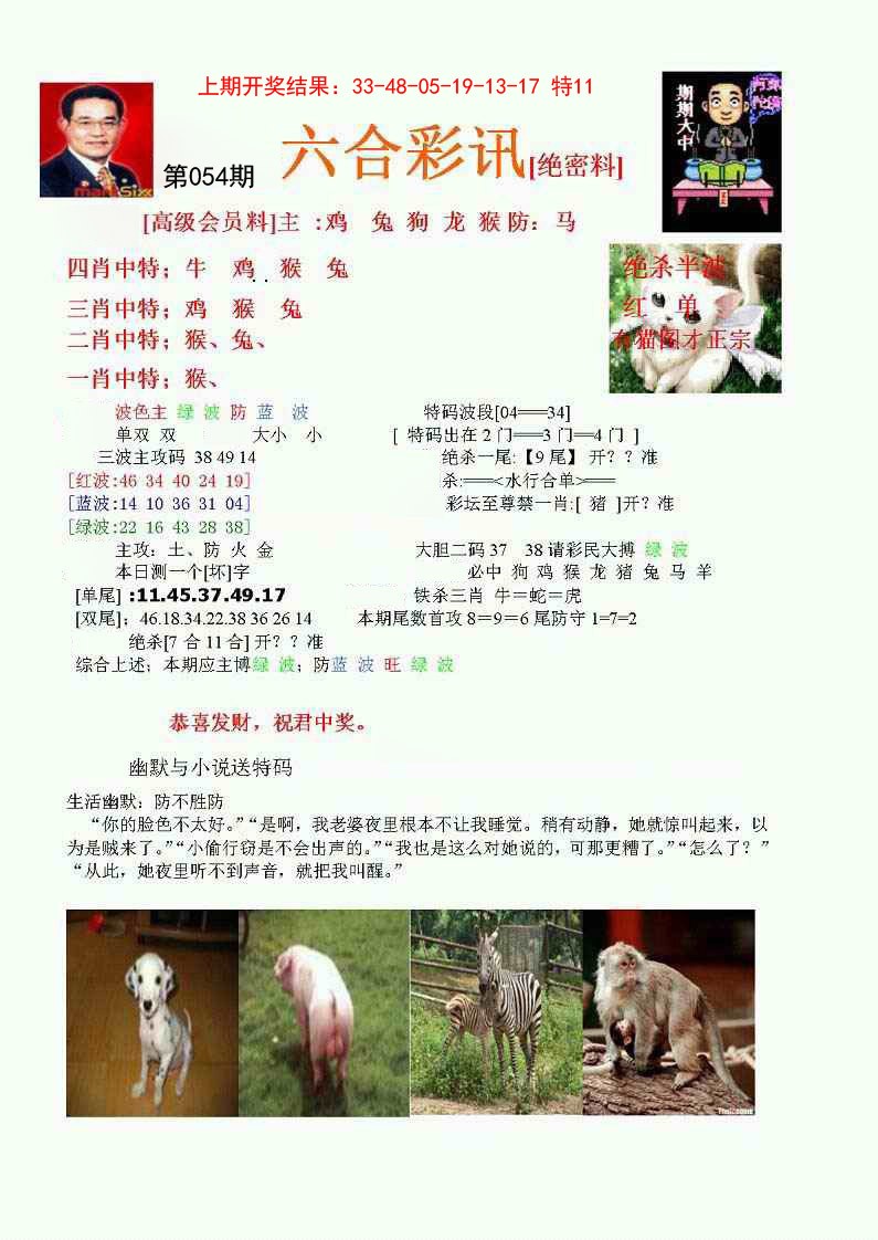 054期六合彩讯-1[图]
