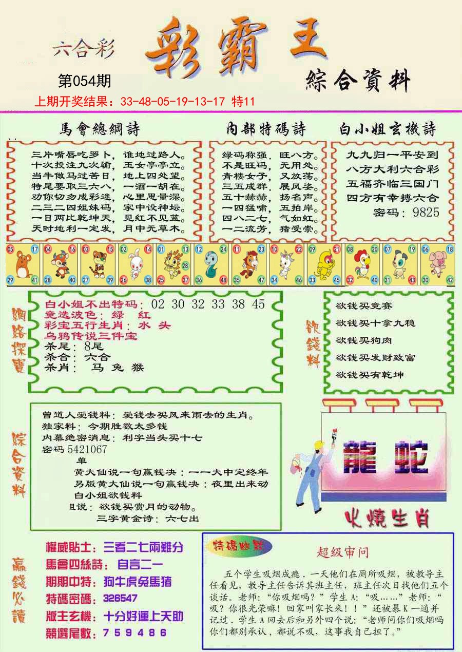 054期精装彩霸王彩[图]