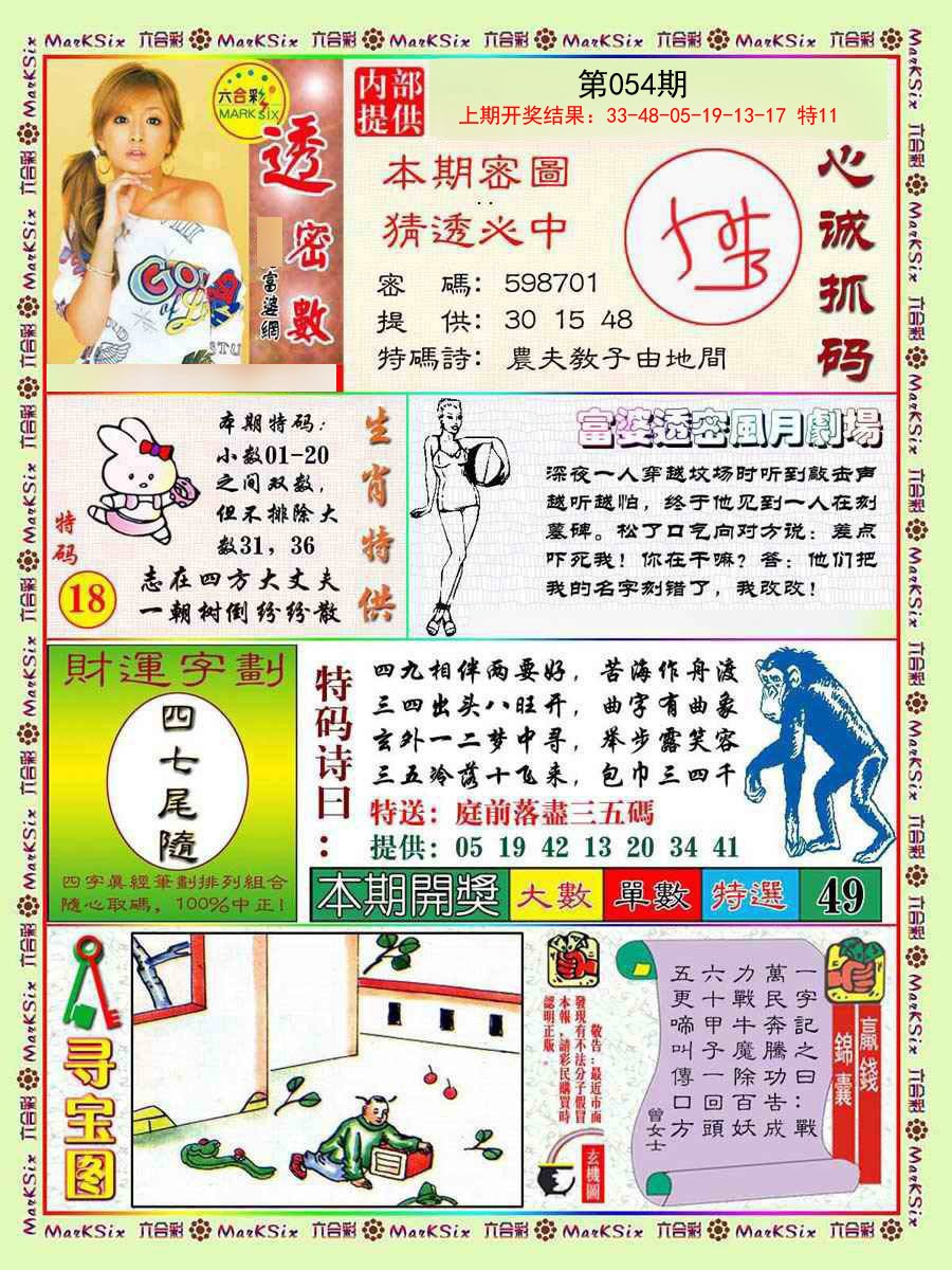 054期富婆透密数[图]