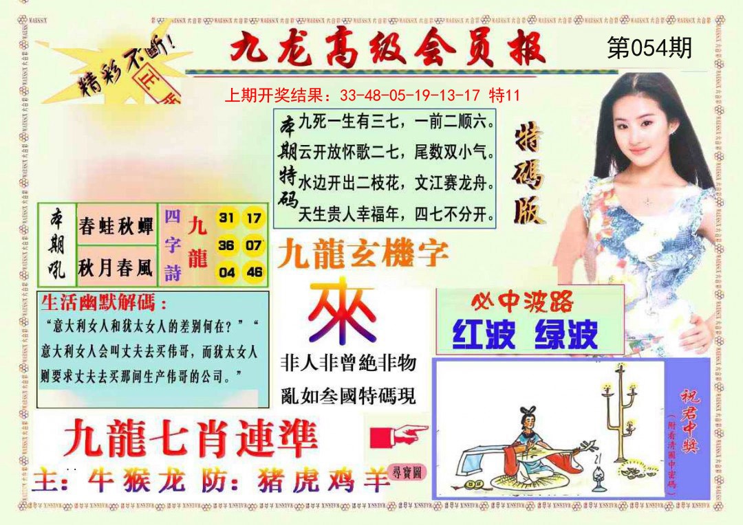 054期九龙高级会员报[图]
