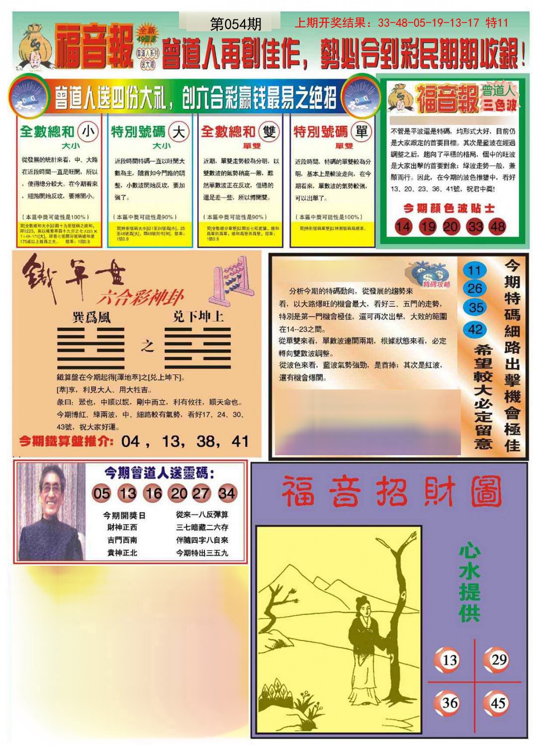 054期福音报B[图]