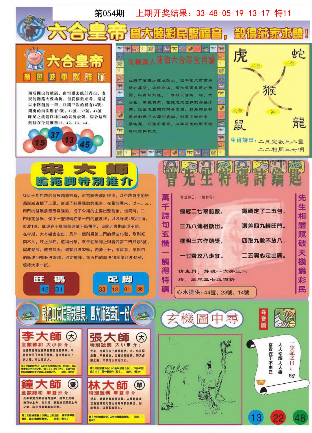 054期六合皇帝B[图]