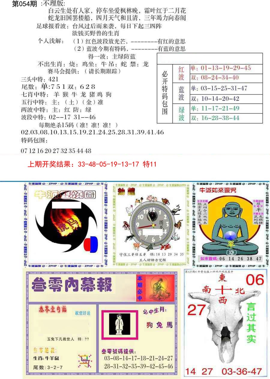 054期五鬼正宗会员综合资料B[图]