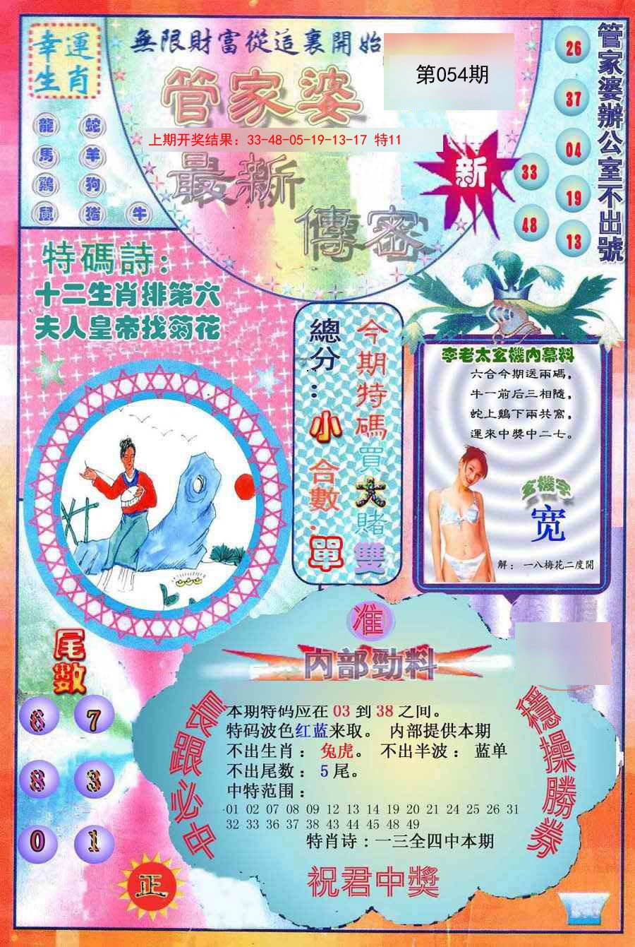 054期管家婆新传密[图]