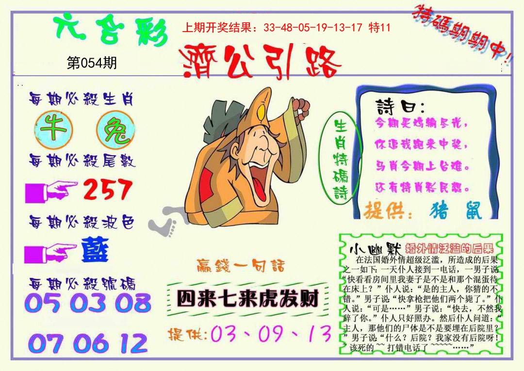054期济公引路[图]