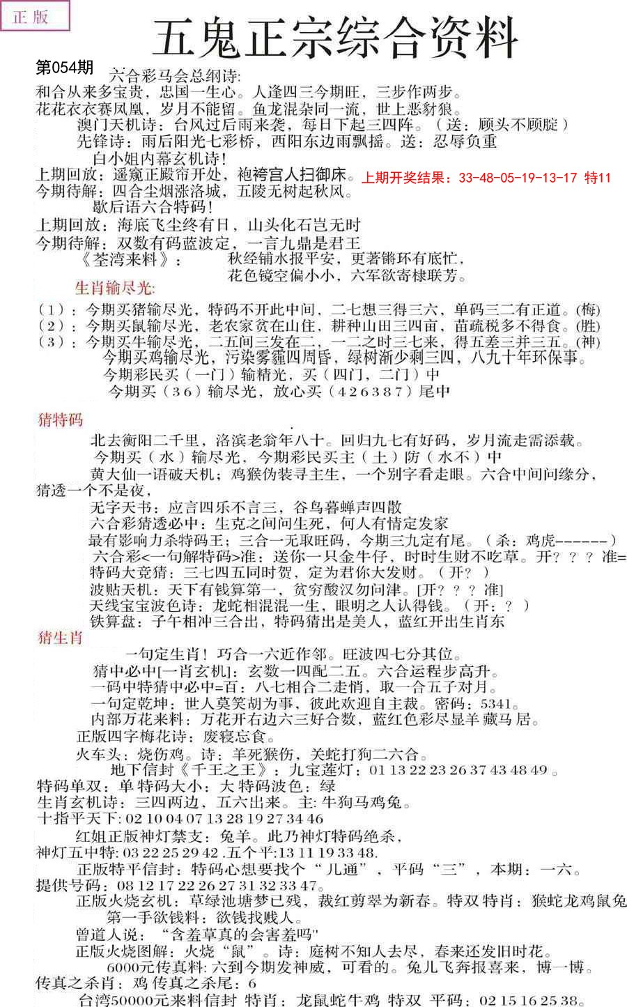 054期五鬼正宗会员综合资料A[图]
