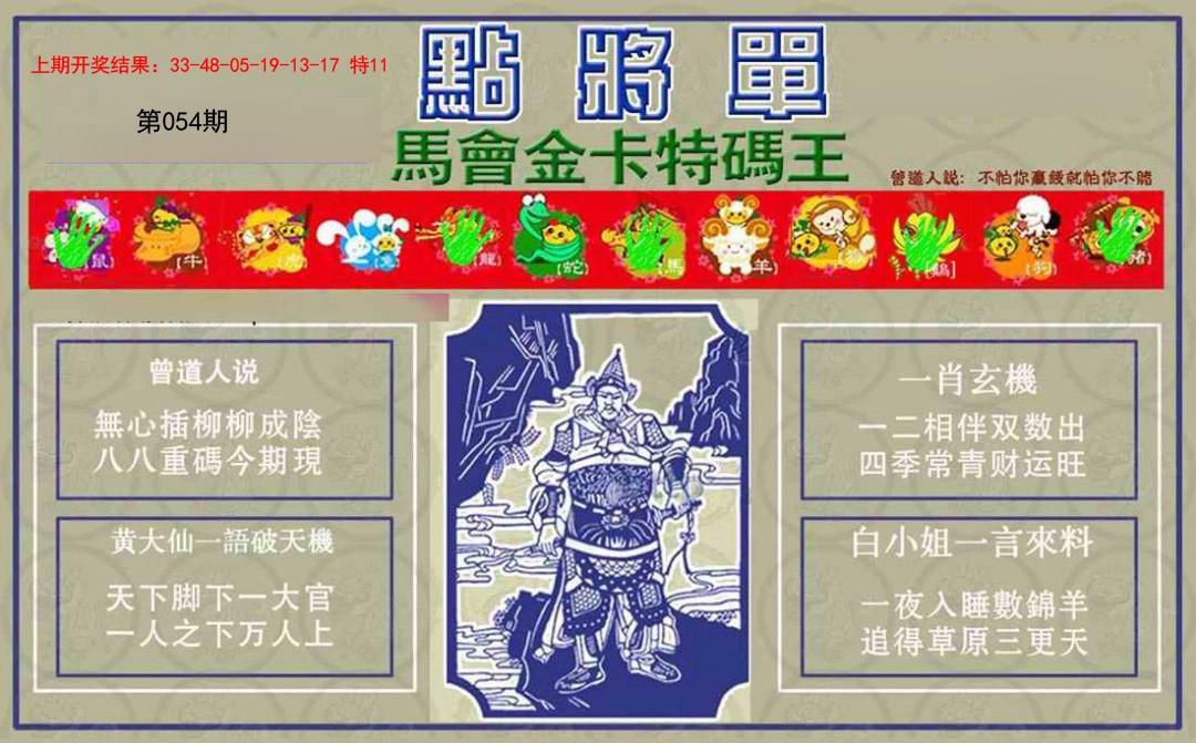 054期点将单[图]