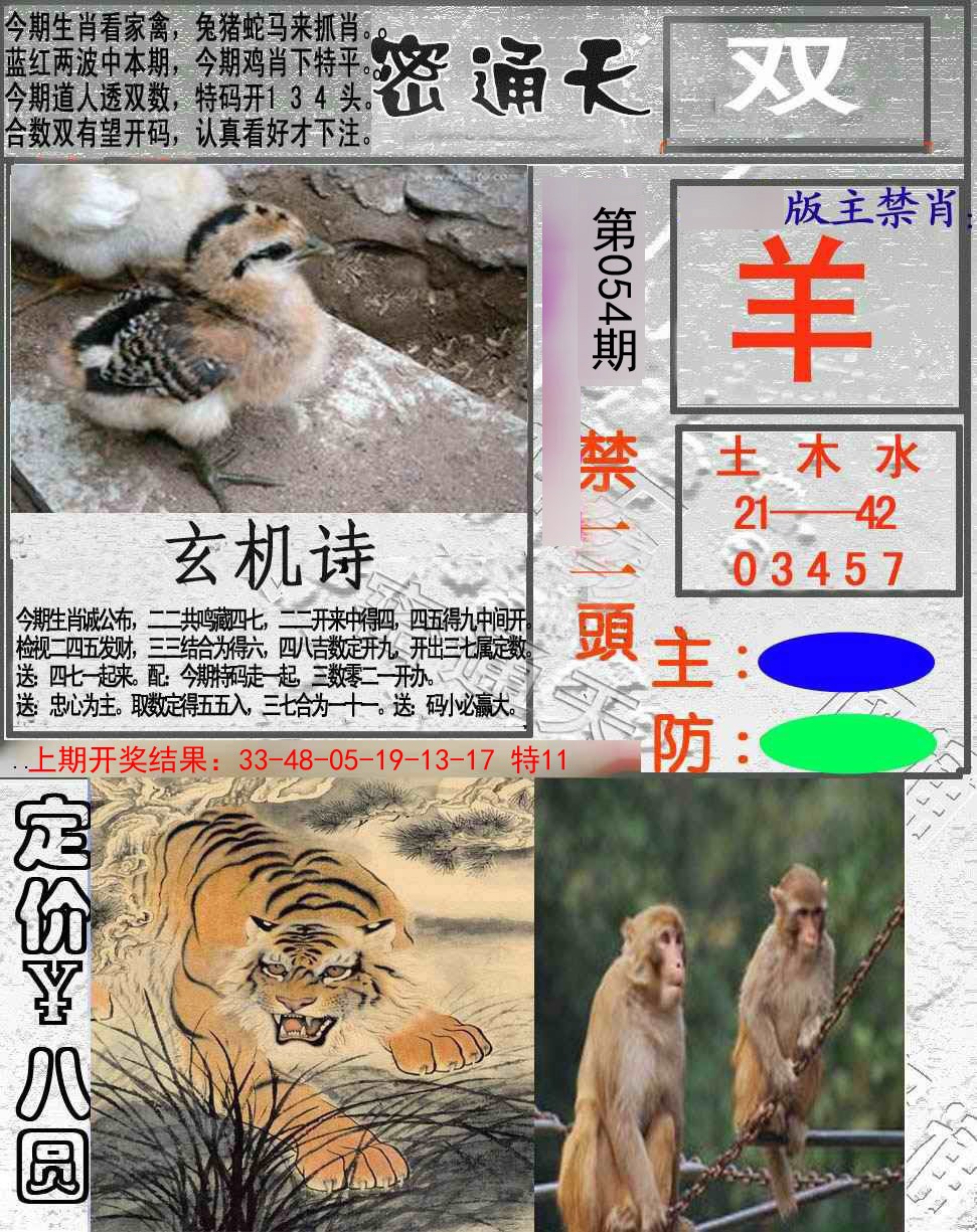 054期密通天[图]