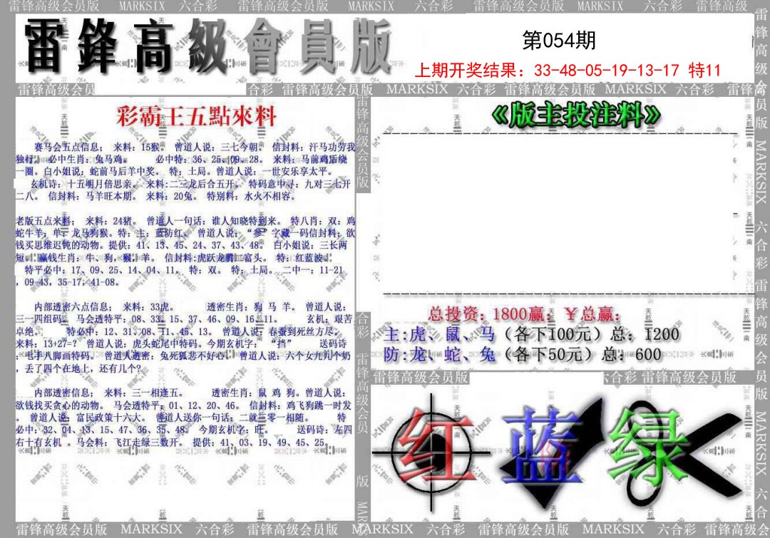 054期(假)雷锋高级会员版[图]