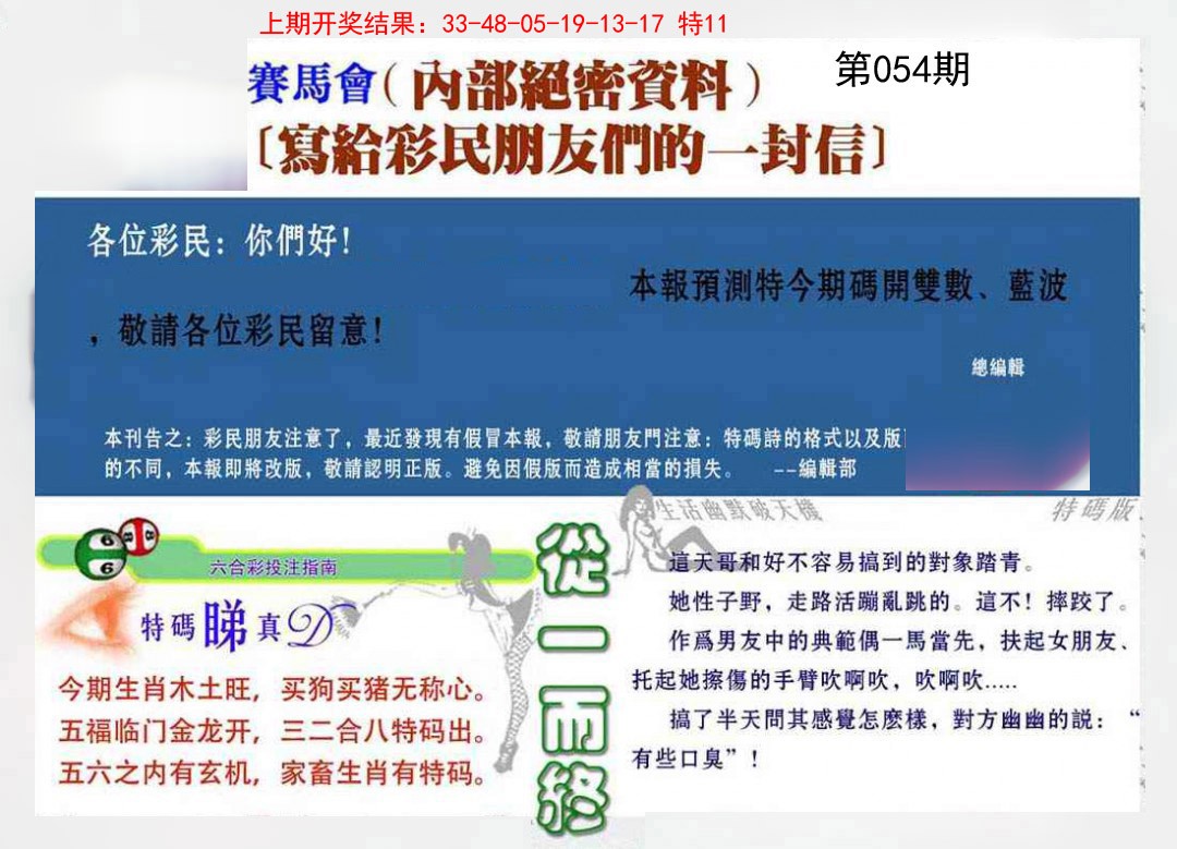 054期一封信[图]