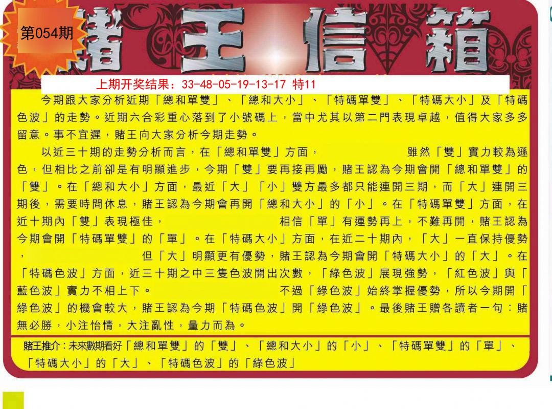 054期创富赌王信箱[图]