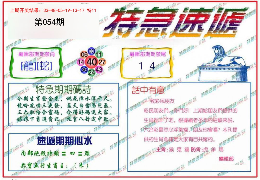 054期特急速递[图]