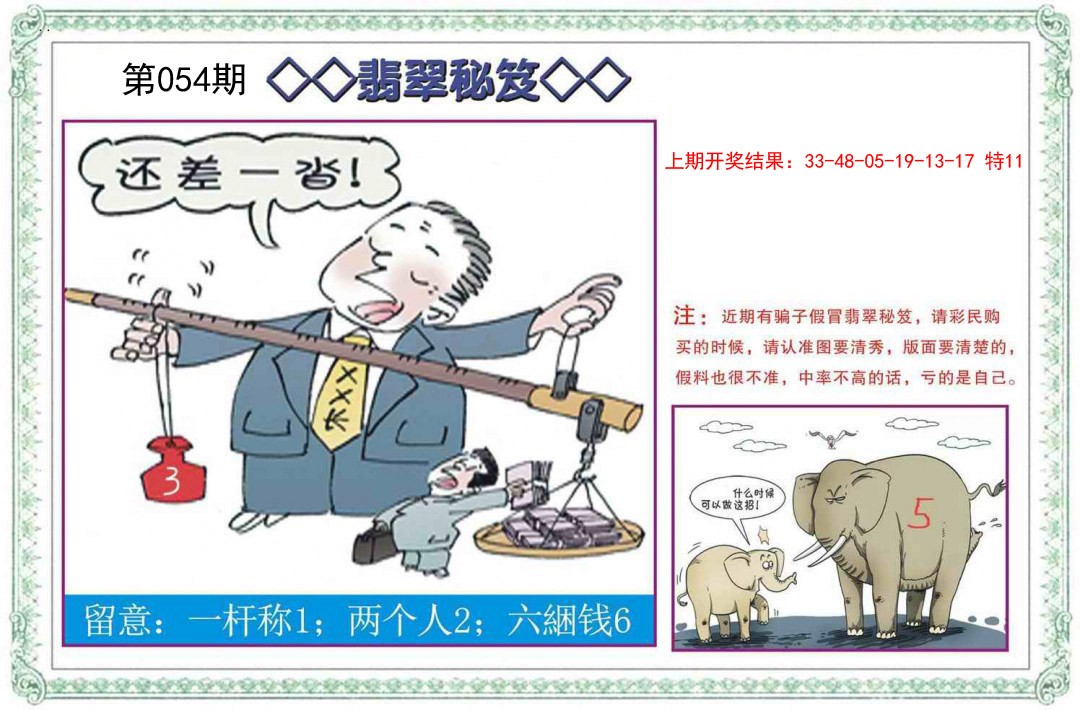 054期翡翠秘笈[图]