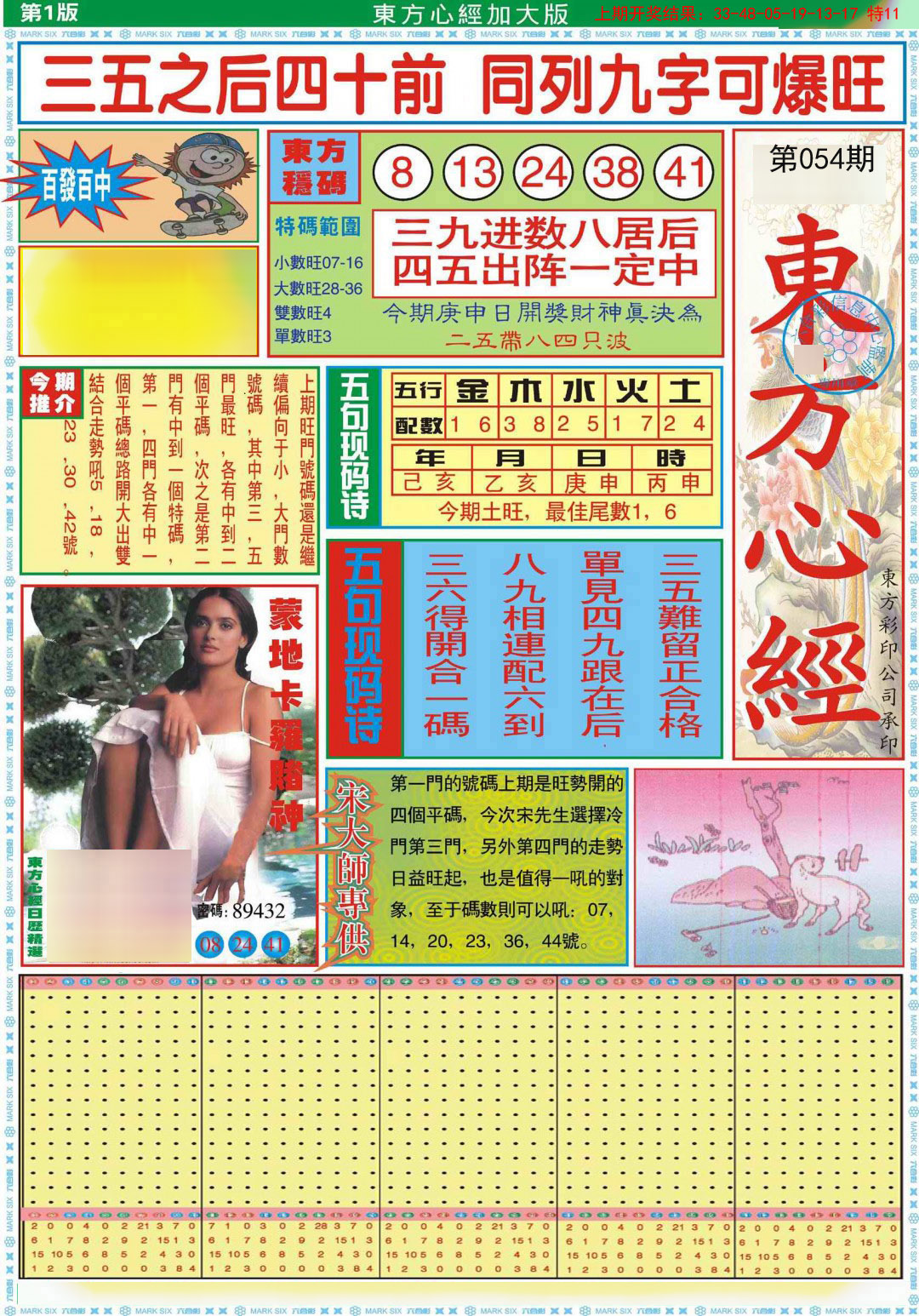 054期东方心经A加大版[图]