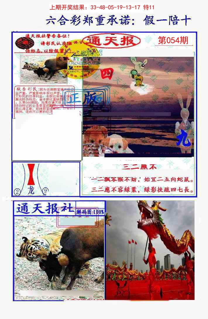 054期假一陪十通天报[图]