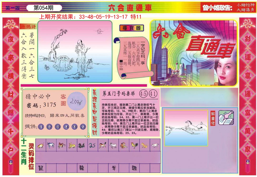 054期六合直通车A[图]