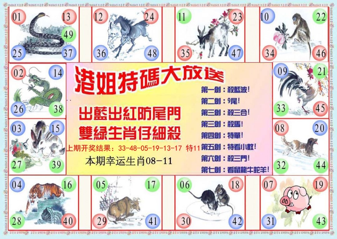 054期港姐密报B[图]