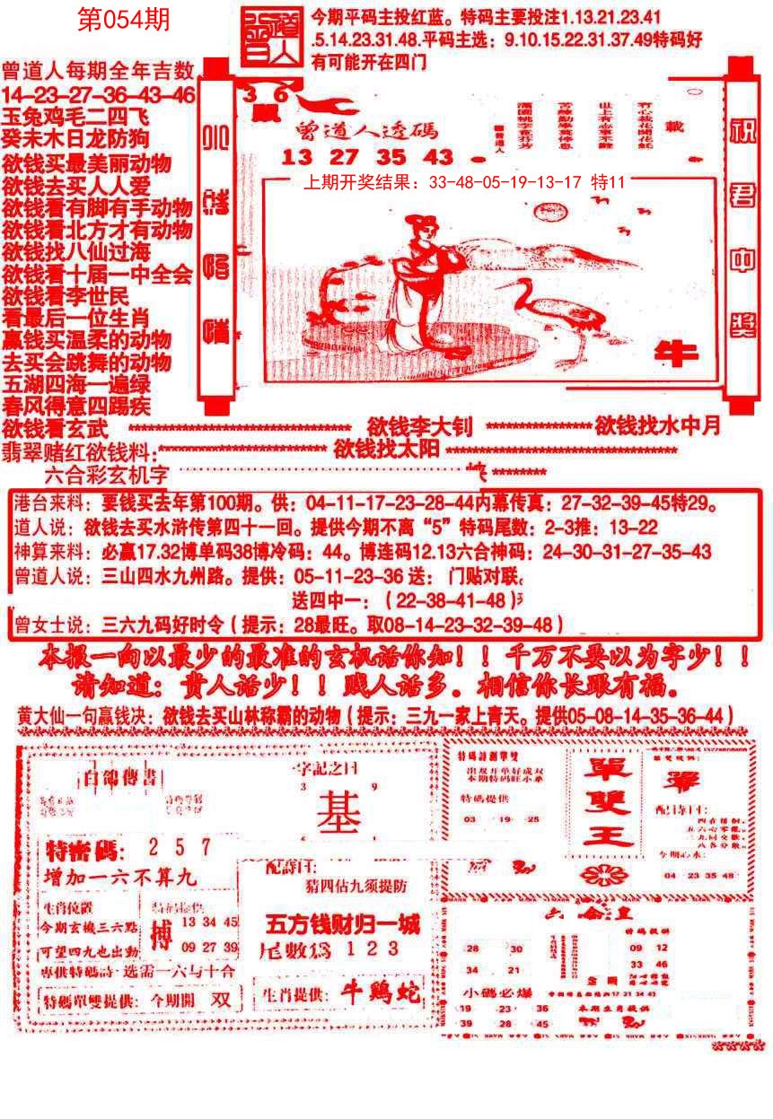 054期大刀彩霸王B[图]