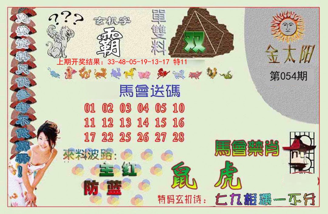 054期金太阳[图]