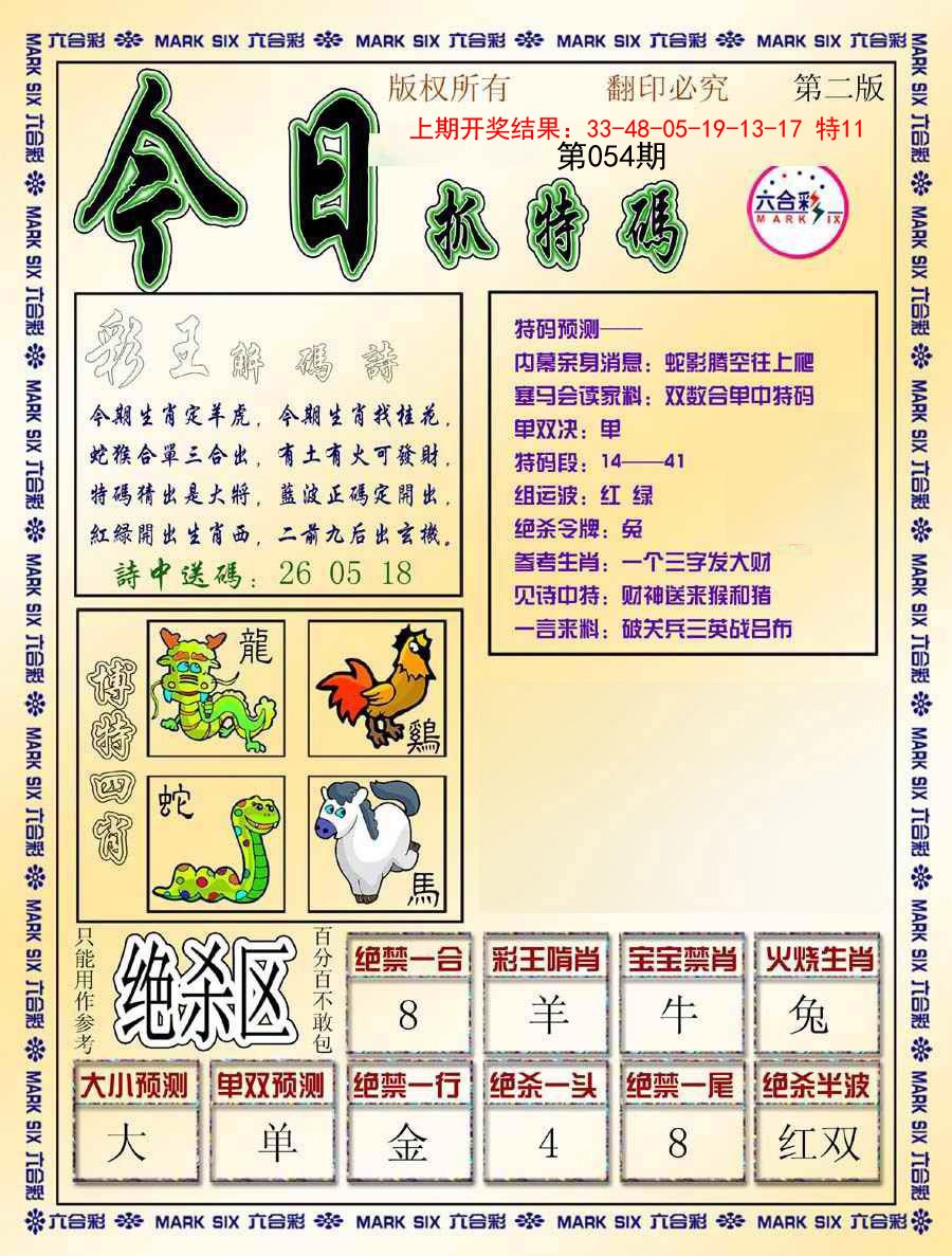 054期今日抓特码-B[图]