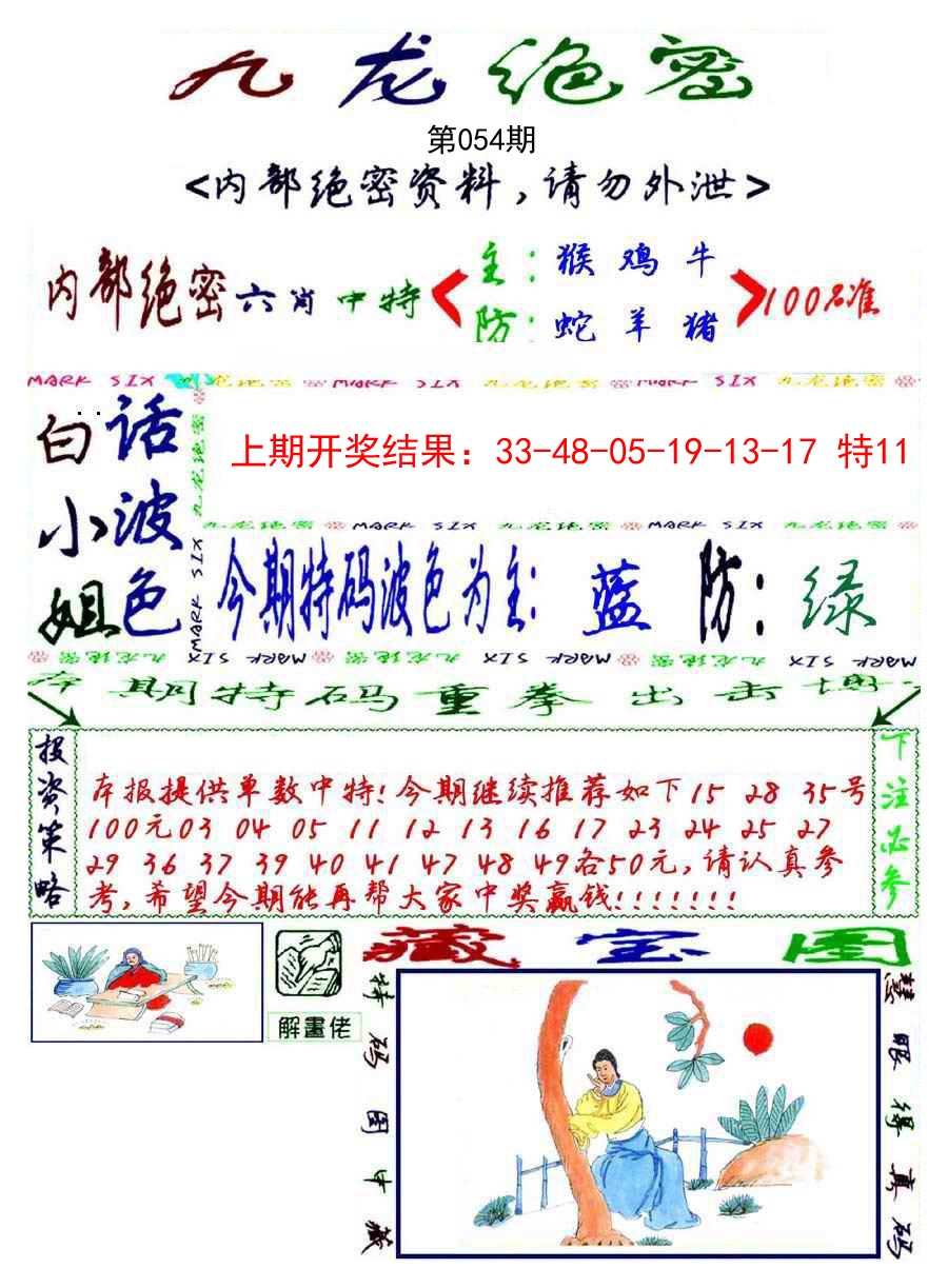 054期九龙密报[图]