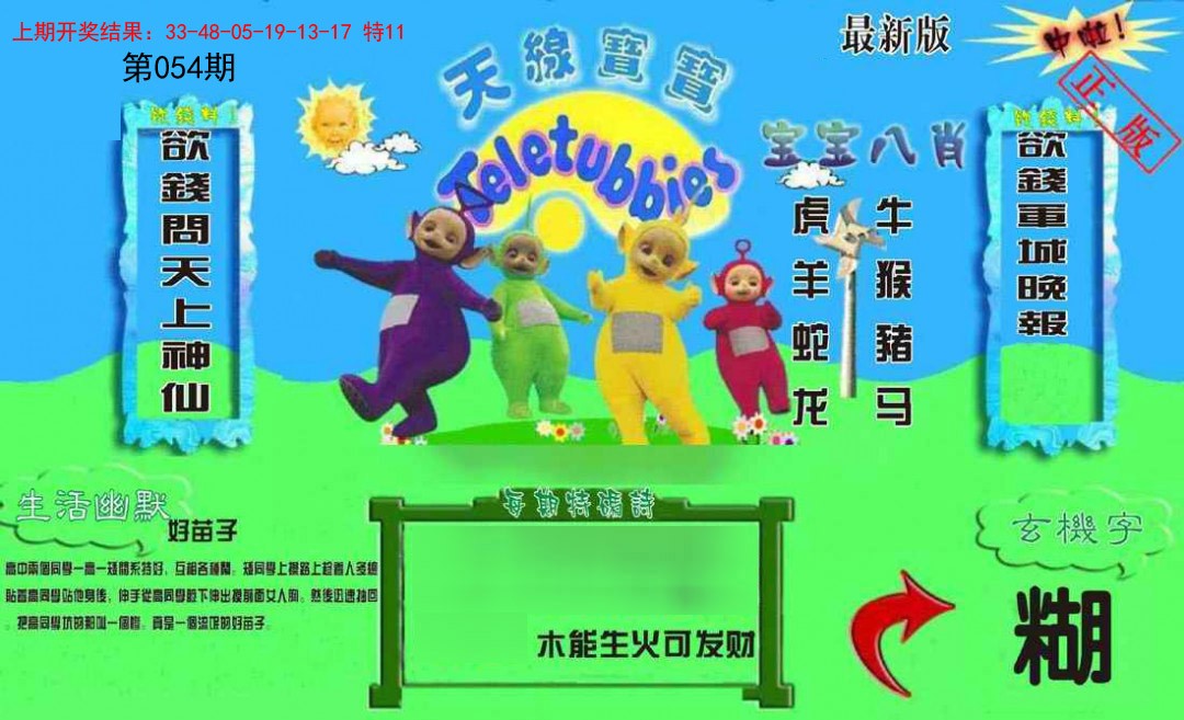 054期新天线宝宝(2006一版)[图]
