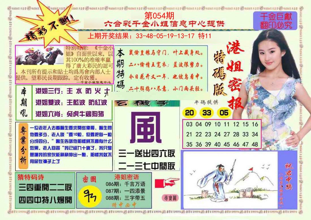 054期港姐密报A[图]