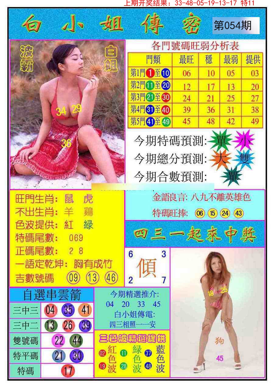 054期白小姐传密[图]