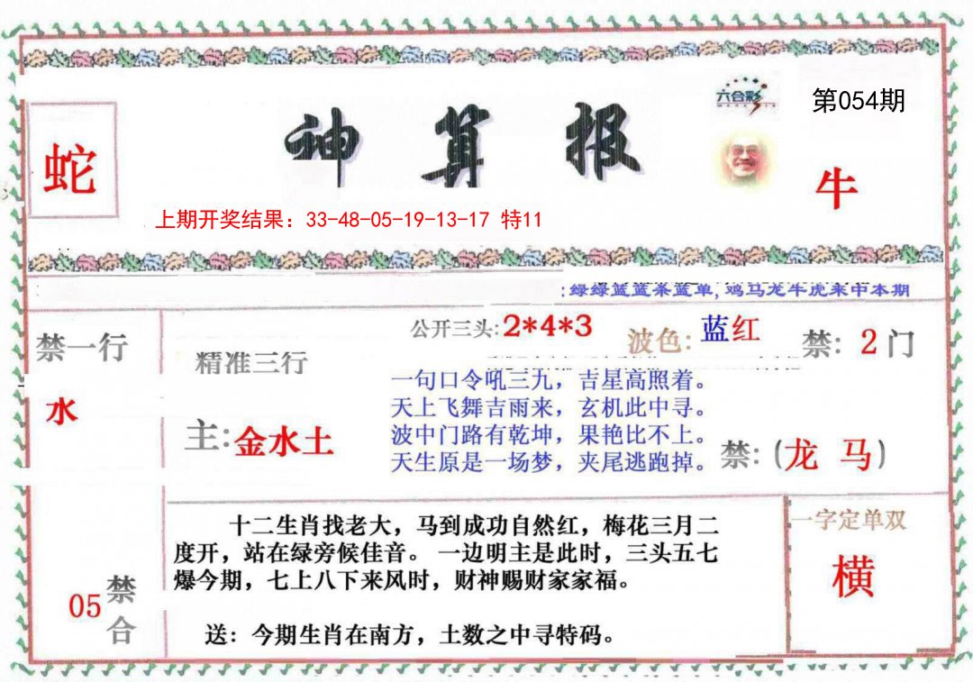 054期神算报[图]