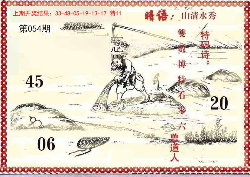 054期早开先生暗语[图]