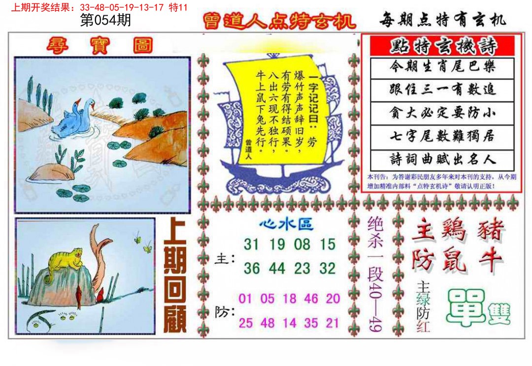 054期曾道人点特玄机[图]
