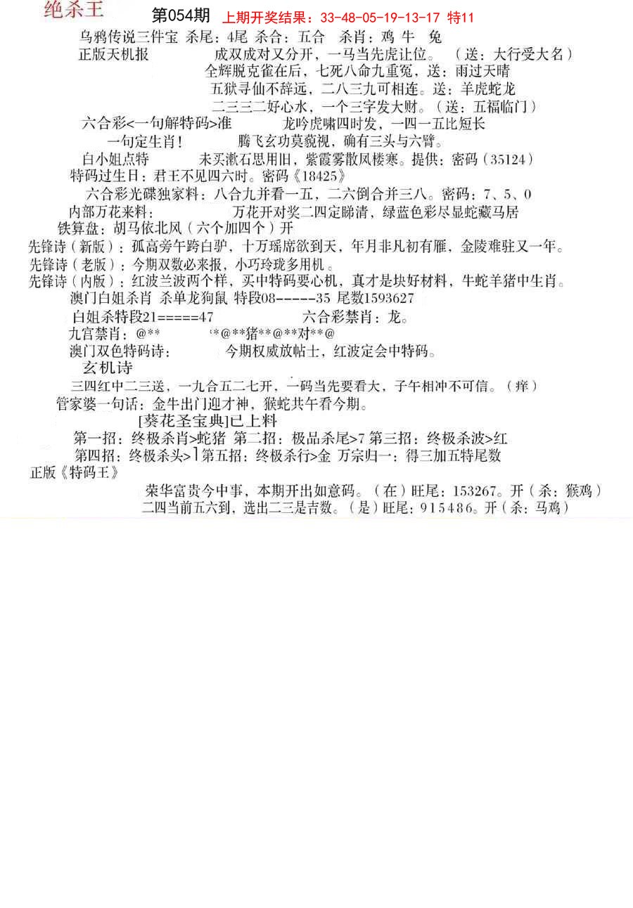 054期蓝天报B[图]